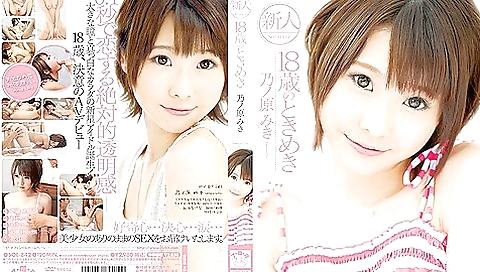 Miki Nonohara in New Comer aka Throbbing 18 Years Old 1.2 Miki Nonohara in New Comer aka Throbbing 18 Years Old 1.2